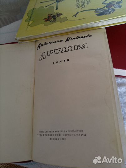 А.Коптяева*Дружба*, *Дерзание*1960г шт.2