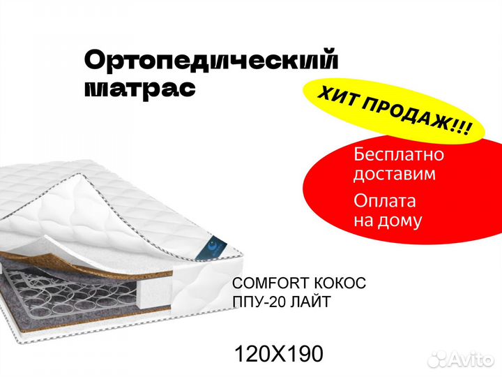 Матрас ортопедический