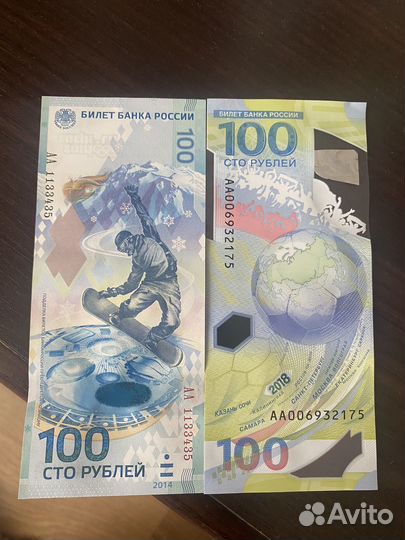 Купюра сочи 100 рублей
