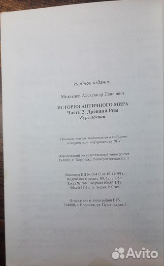 Медведев История античного мира