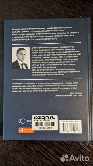 Книга Путь трейдера Дмитрий Черёмушкин