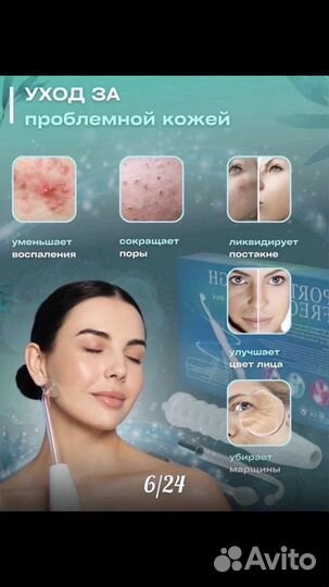 Дарсонваль для лица, тела, волос