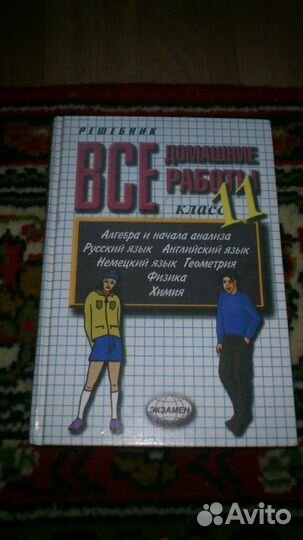 Решебник за 11 класс