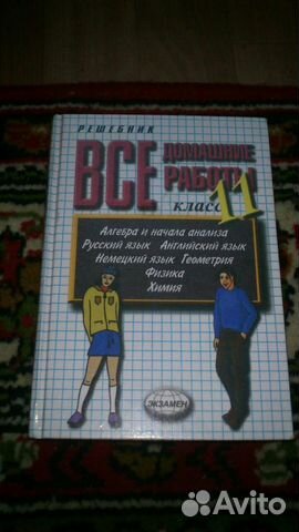 Решебник за 11 класс