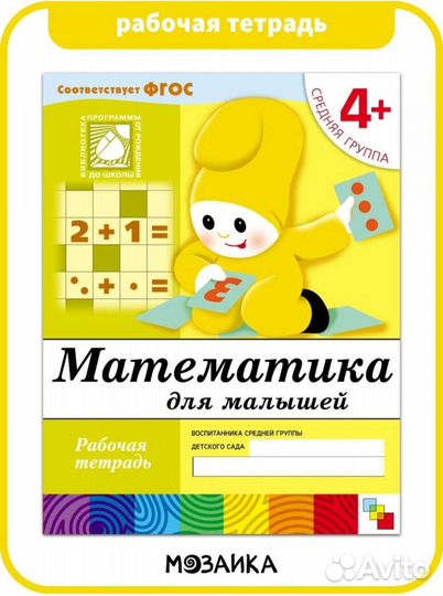 Рабочие тетради 4+