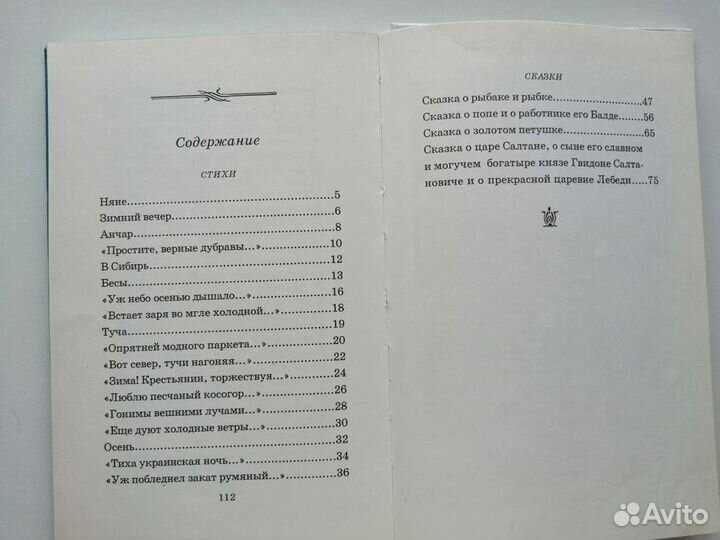 Пушкин А. С. 