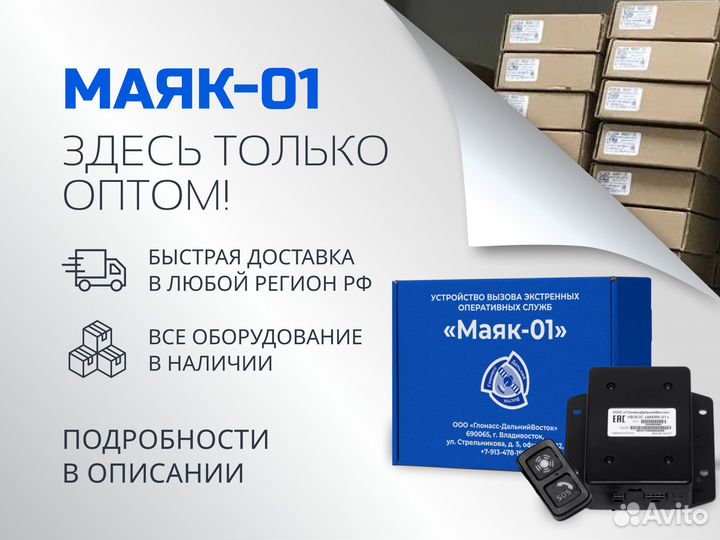 Увэос маяк - 01 / эра глонасс оптом