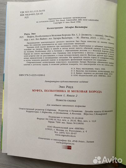 Книга Муфта, Полботинка и моховая борода