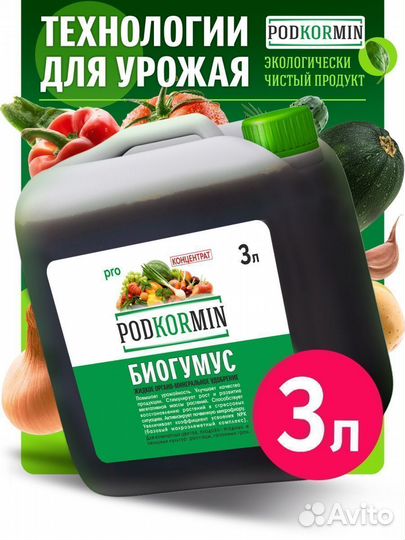 Podkormin Биогумус жидкий концентрат удобрение 1 л