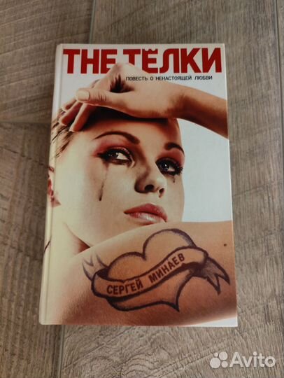 The тёлки Сергей Минаев