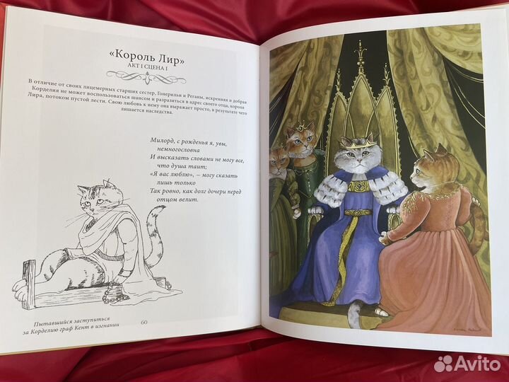 Герберт Шекспировские драмы в кошках