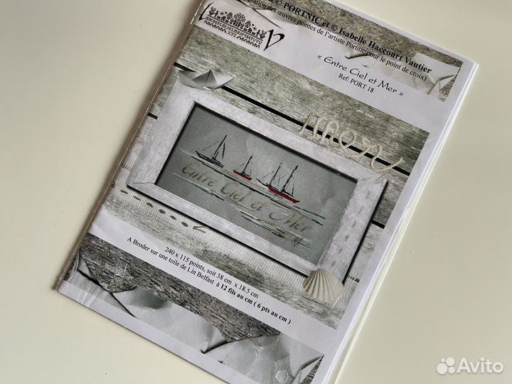 Изабель Вотье Схема Между небом и морем