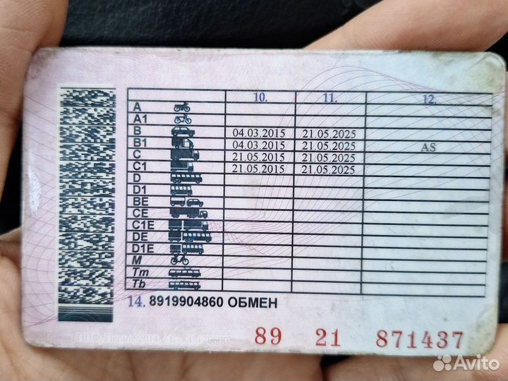 Водитель перегонщик вс