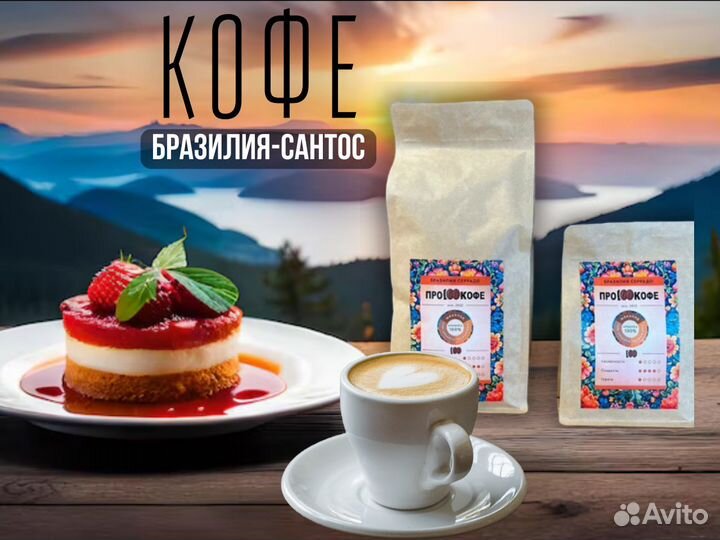 Кофе в зернах Бразилия-Сантос