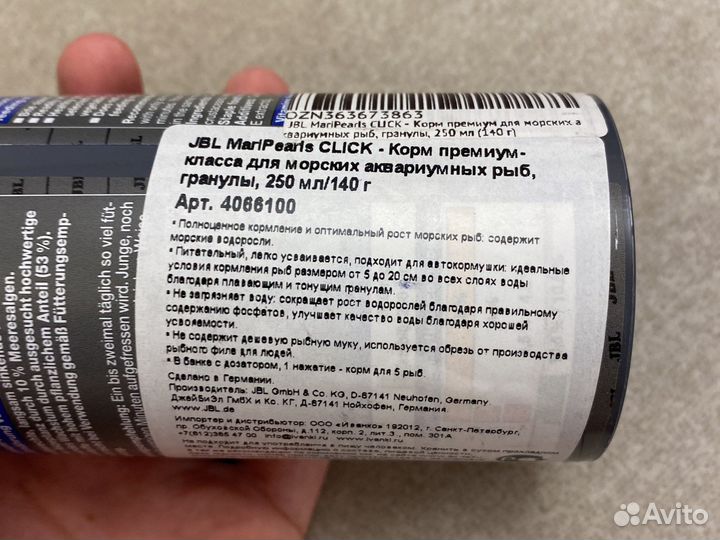 Корм для морских рыбок JBL Maripearls 250ml
