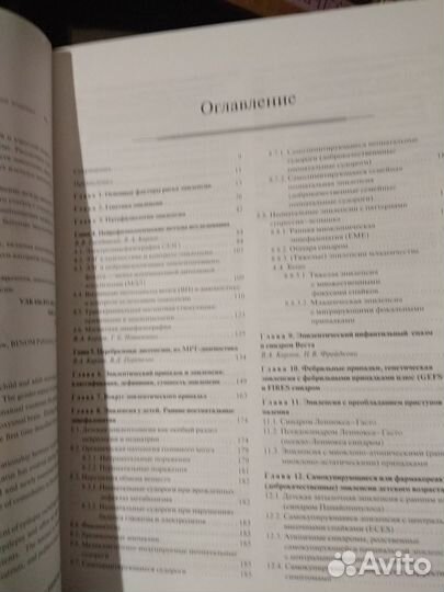 Эпилепсия у детей и взрослых.Карлов В.А