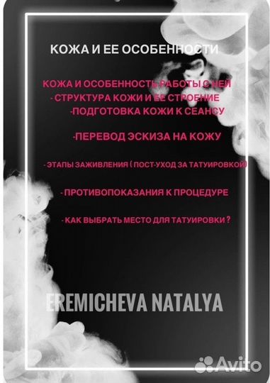 Курсы тату мастера