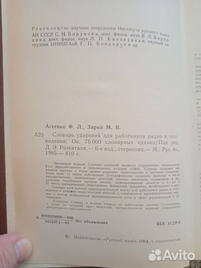 Словарь ударений