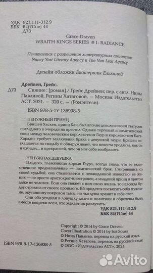 Грейс Дрейвен 