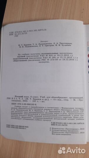 Продаю учебник 6 класса по русскому языку