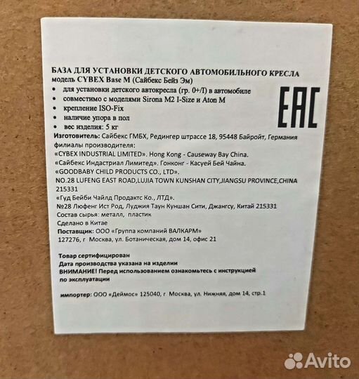 База cybex base m