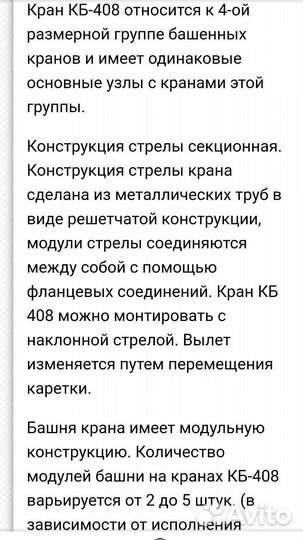 Башенный кран Нязястроймаш КБ-408, 1990