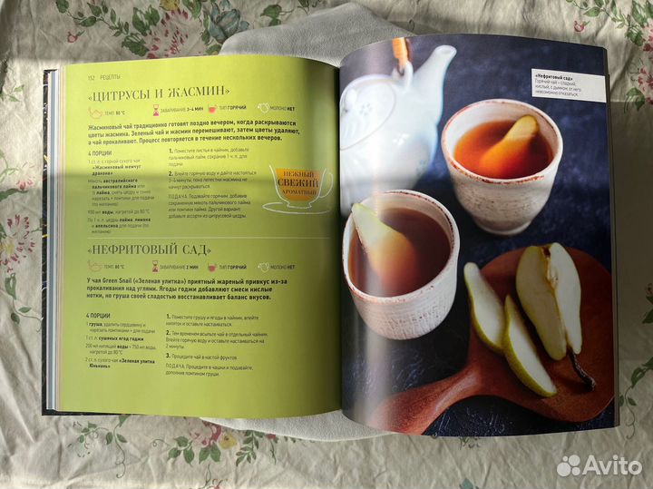 Книга Линда Гейлард - Чай