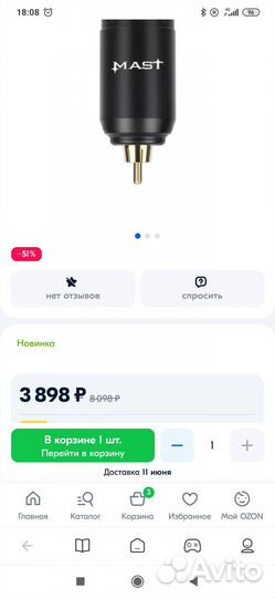 Машинка для пм mast p10+блок питания беспроводной