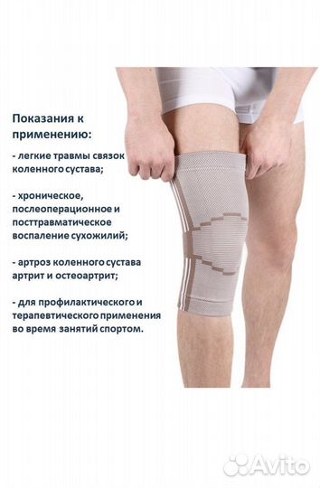 Бандаж наколенный сустав эластичный