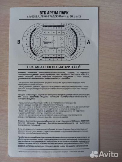 Билет в коллекцию