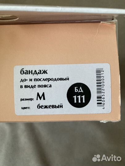 Бандаж для беременных