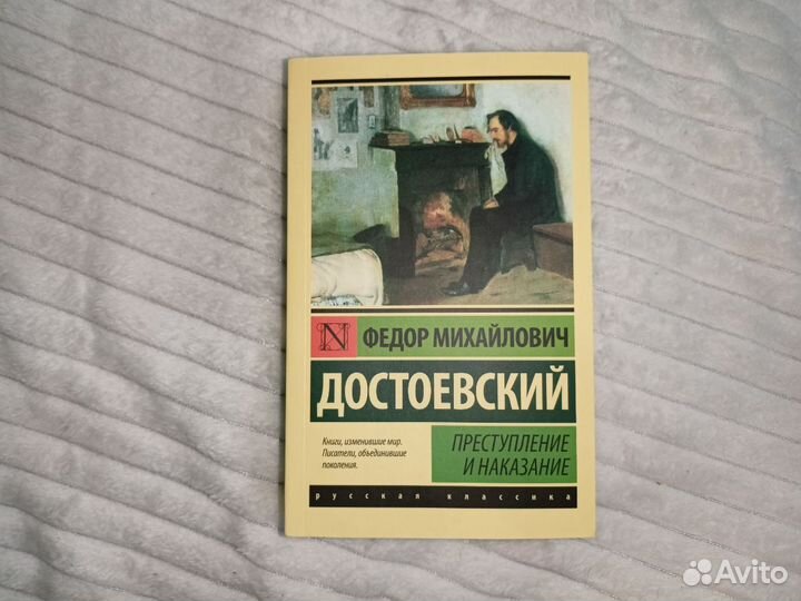 Книга Преступление и наказание - Достоевский