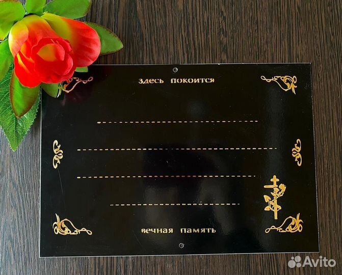 Табличка именная