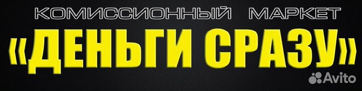 Деньги сразу /Скупка