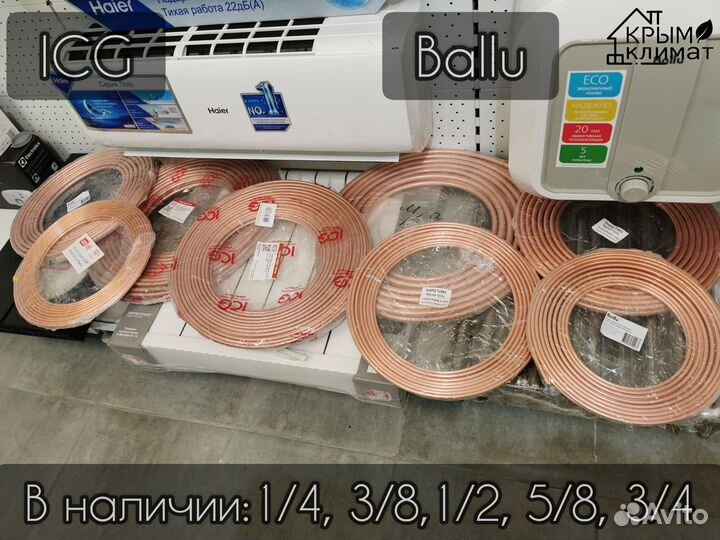 Расходные материалы для монтажа кондиционеров