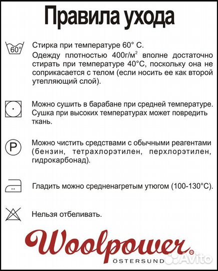 Термобелье Woolpower из шерсти. Плотность 400г/м2