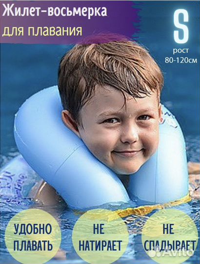Плавательный жилет восьмерка