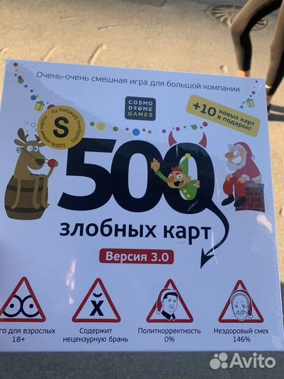 500 злобных карт