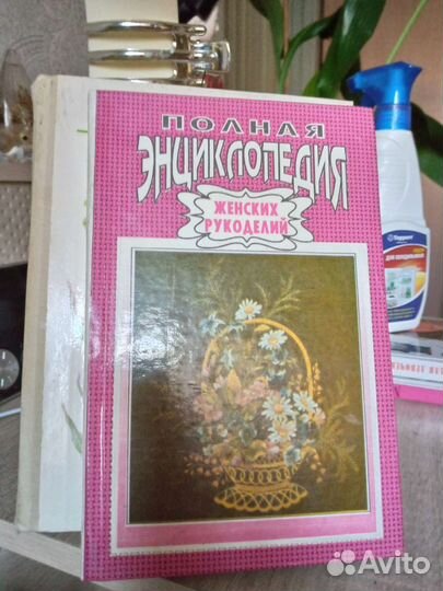 Книги энциклопедия рукоделия и лекарств. растения