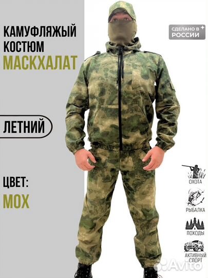 Маскхалат мох
