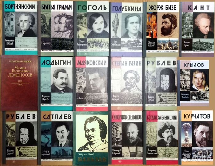 Жзл - Книги серии Жизнь Замечательных Людей