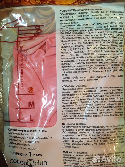 Перчатки резиновые хозяйственные