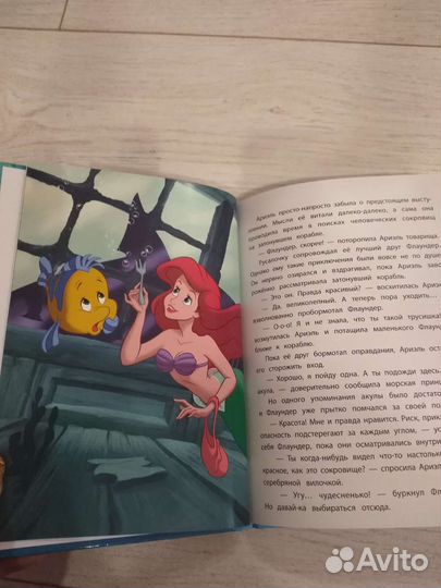 Книга новая русалочка