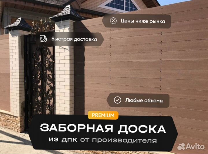 Заборная доска дпк