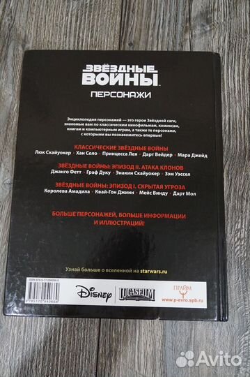 Звездные войны. Персонажи книга