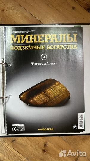 Журналы deagostini минералы- подземные богатства