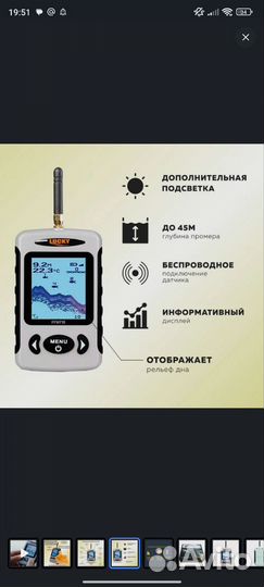 Эхолот lucky