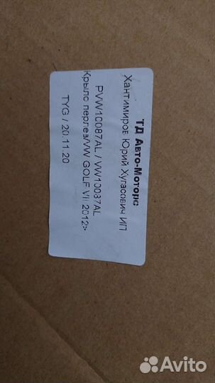 Vg10087al, Golf 7, переднее левое крыло (новое)