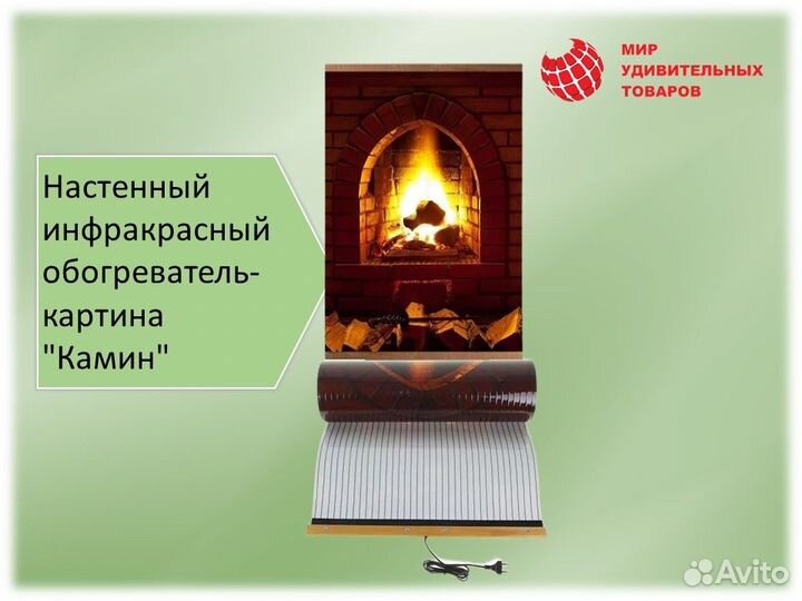 Настенный обогреватель