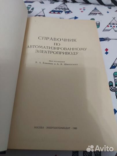 Справочник по автоматизированному электроприводу